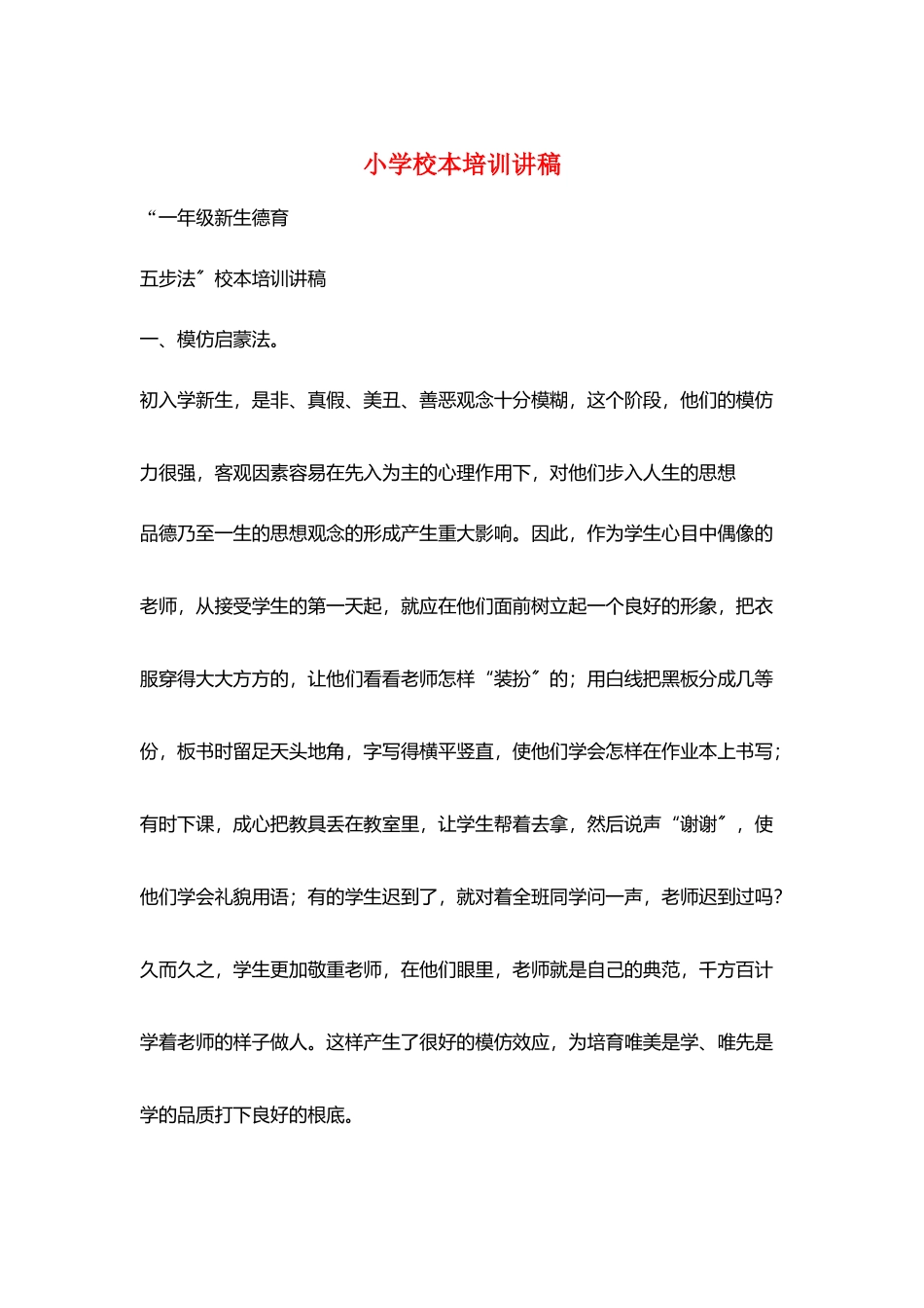 小学校本培训讲稿_第1页
