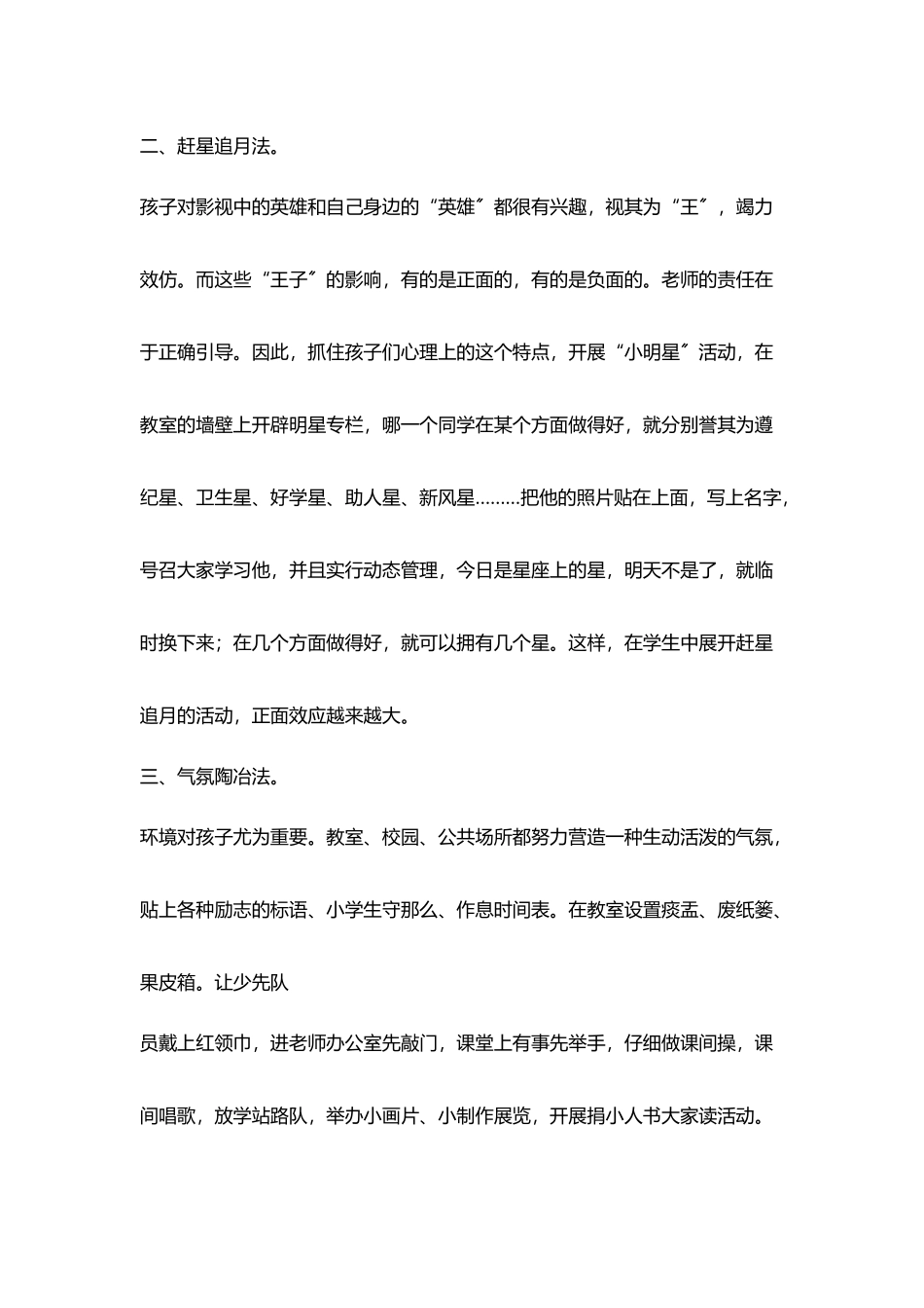 小学校本培训讲稿_第2页