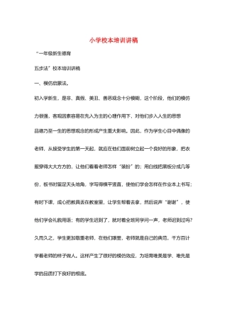 小学校本培训讲稿