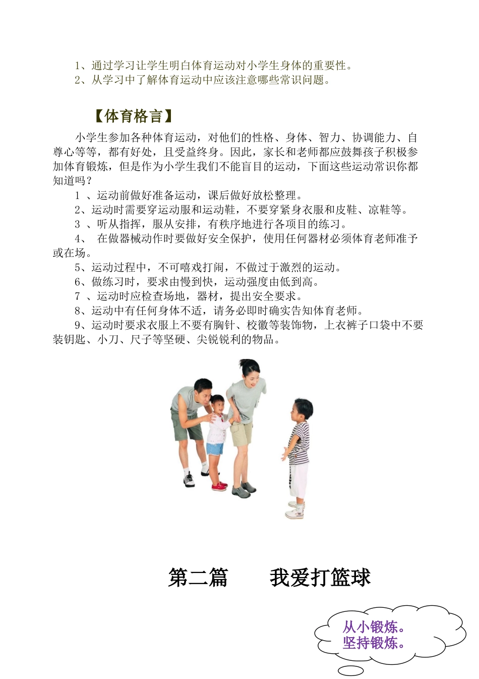 小学校本教材--体育篇_第2页