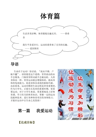 小学校本教材--体育篇