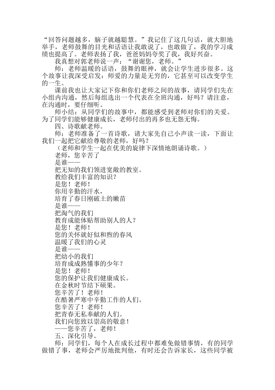 小学校本教案《敬爱的老师》_第2页