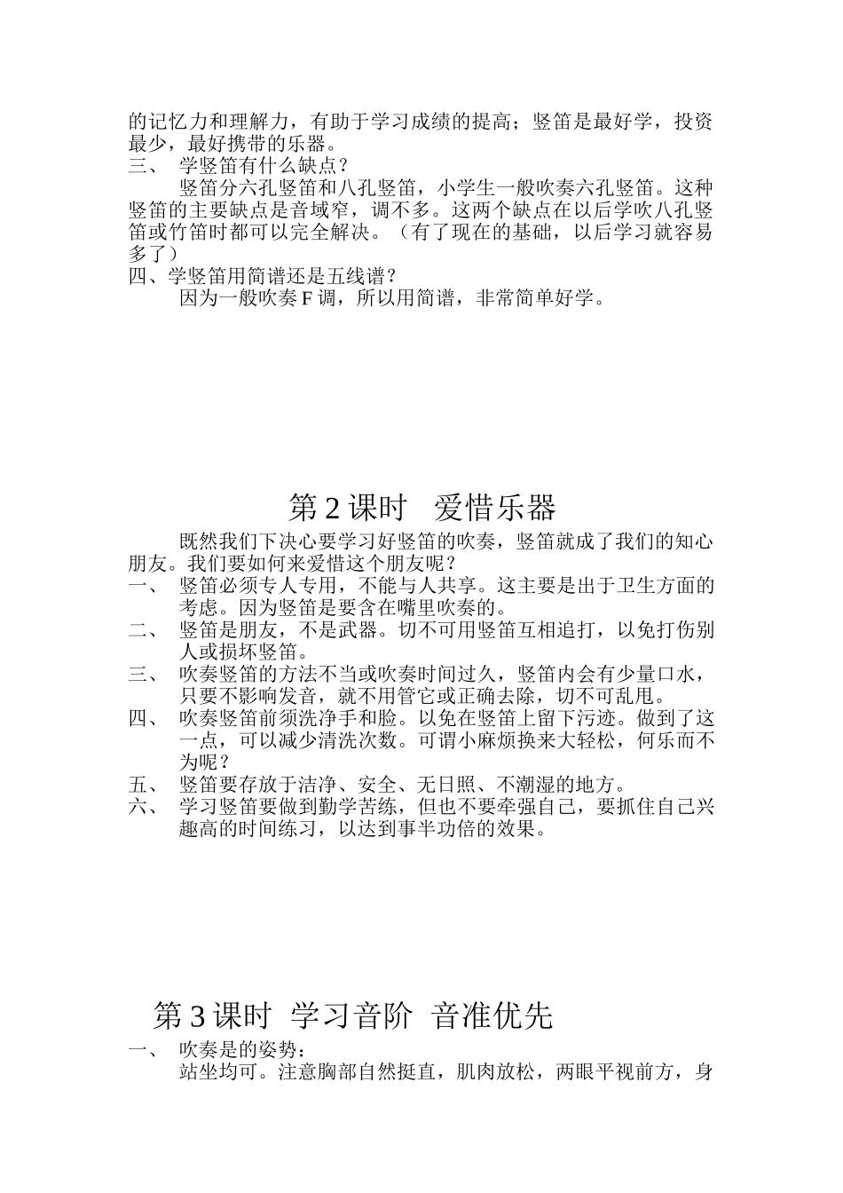 小学校本教材：一起学竖笛_第2页