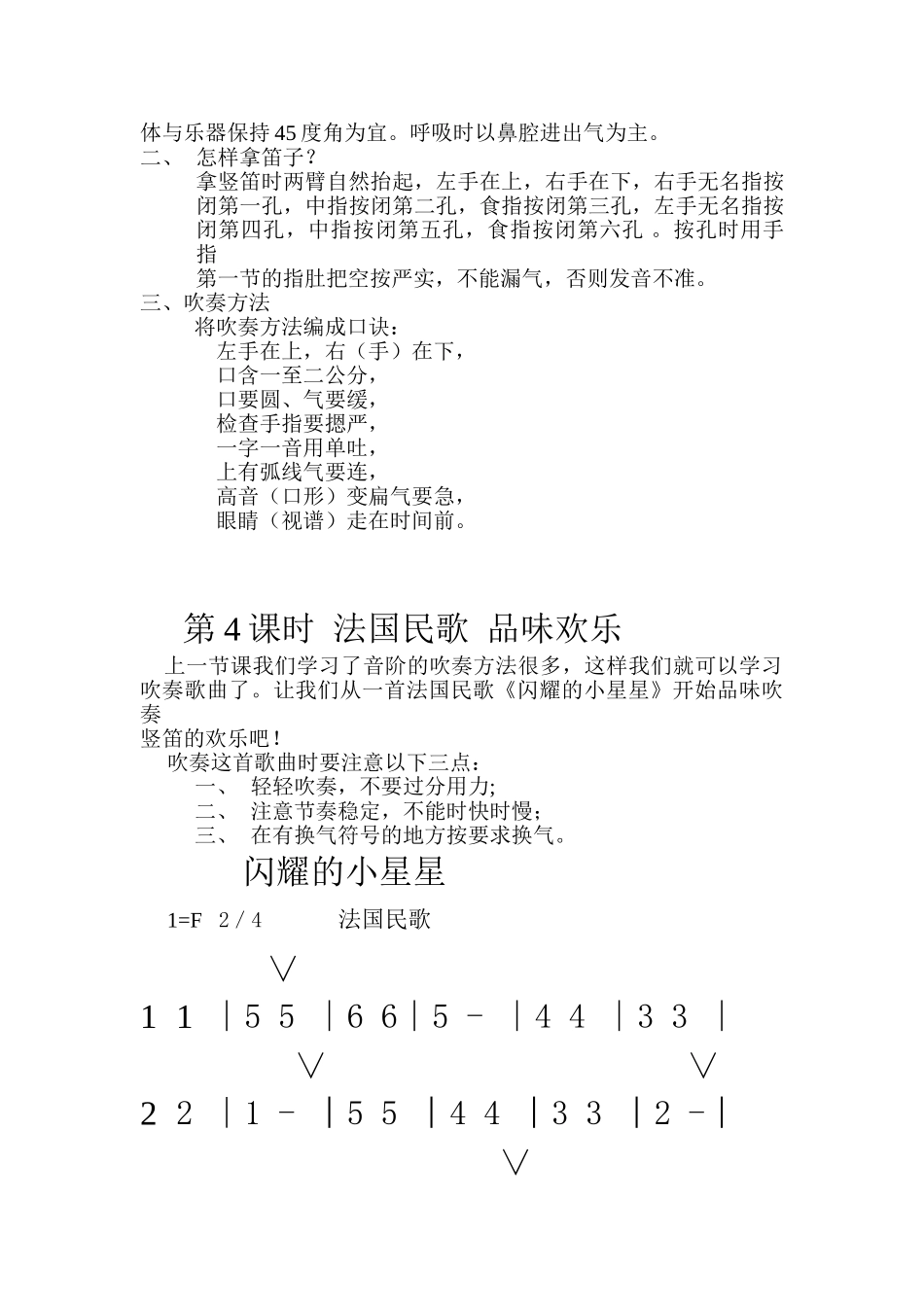 小学校本教材：一起学竖笛_第3页
