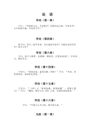 小学校本教材《论语》