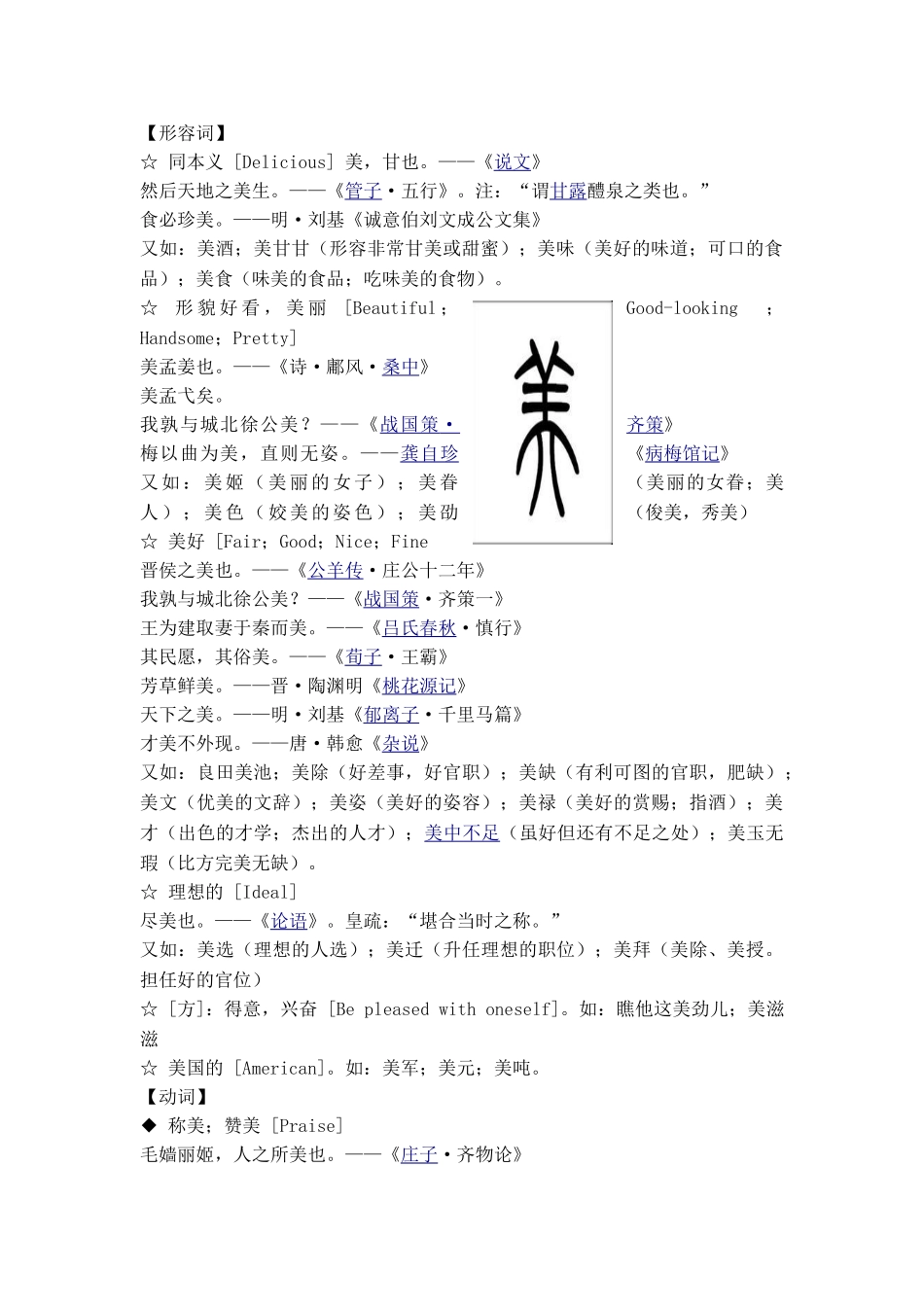 小学校本教材《尚美篇》_第2页