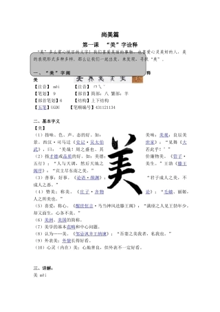 小学校本教材《尚美篇》