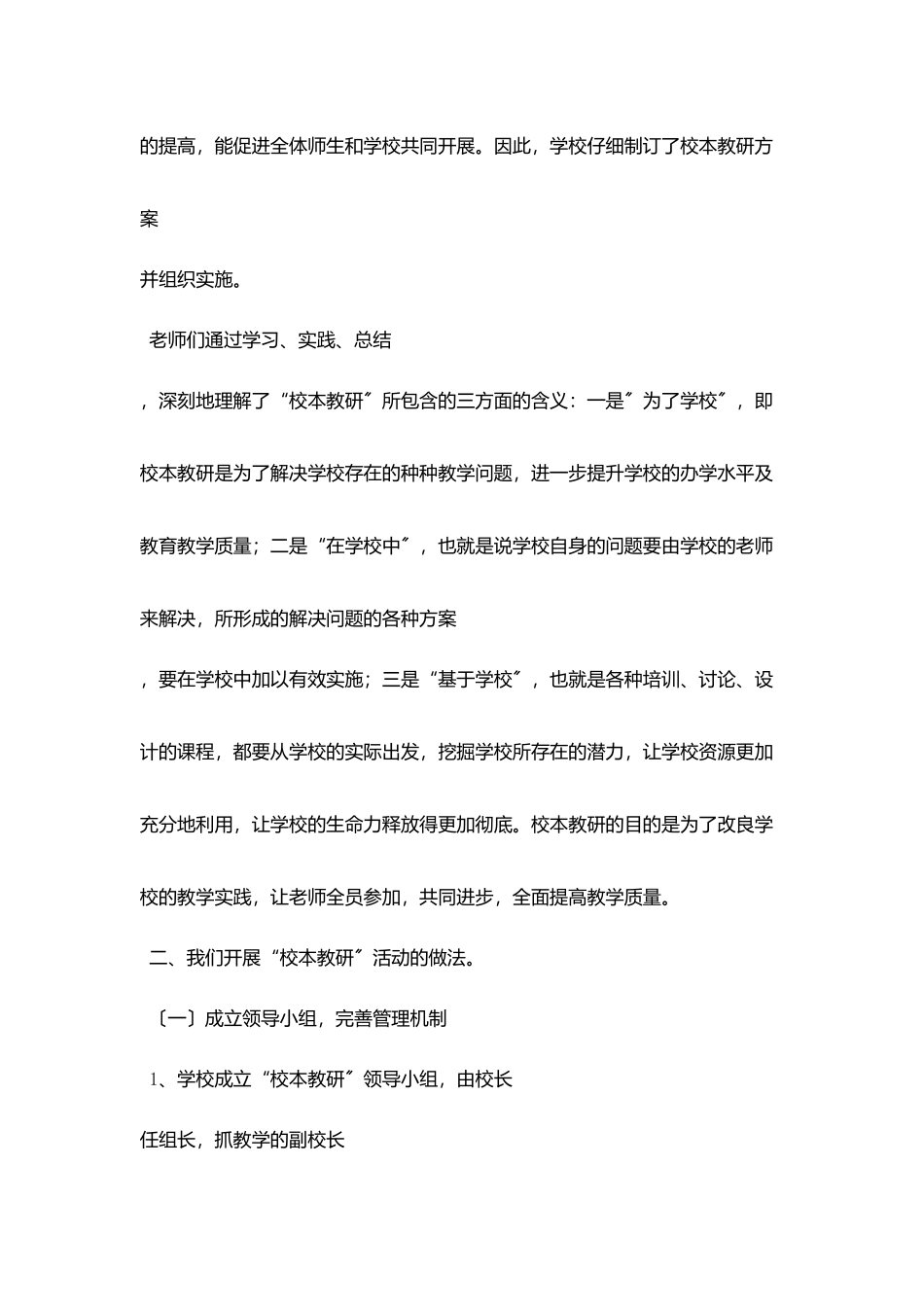 小学校本教研交流材料_第2页