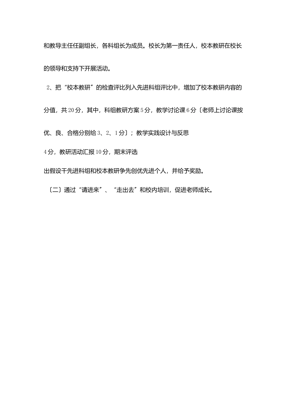小学校本教研交流材料_第3页