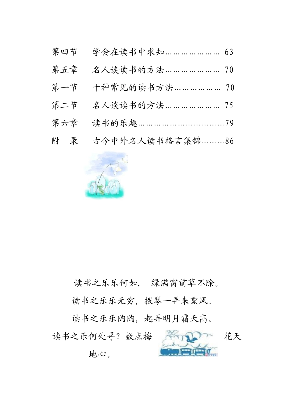 小学校本教材《读书与求知》_第3页