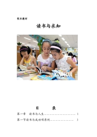 小学校本教材《读书与求知》
