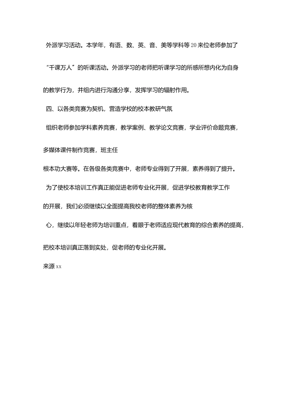 小学校本教研工作总结_第3页