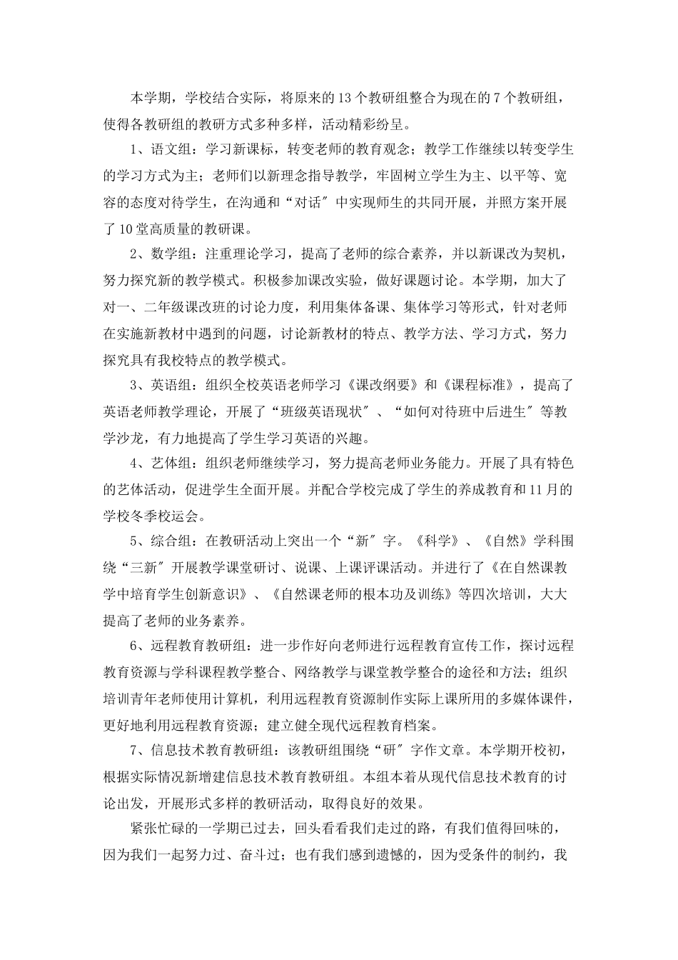 小学校本教研活动工作总结_第2页