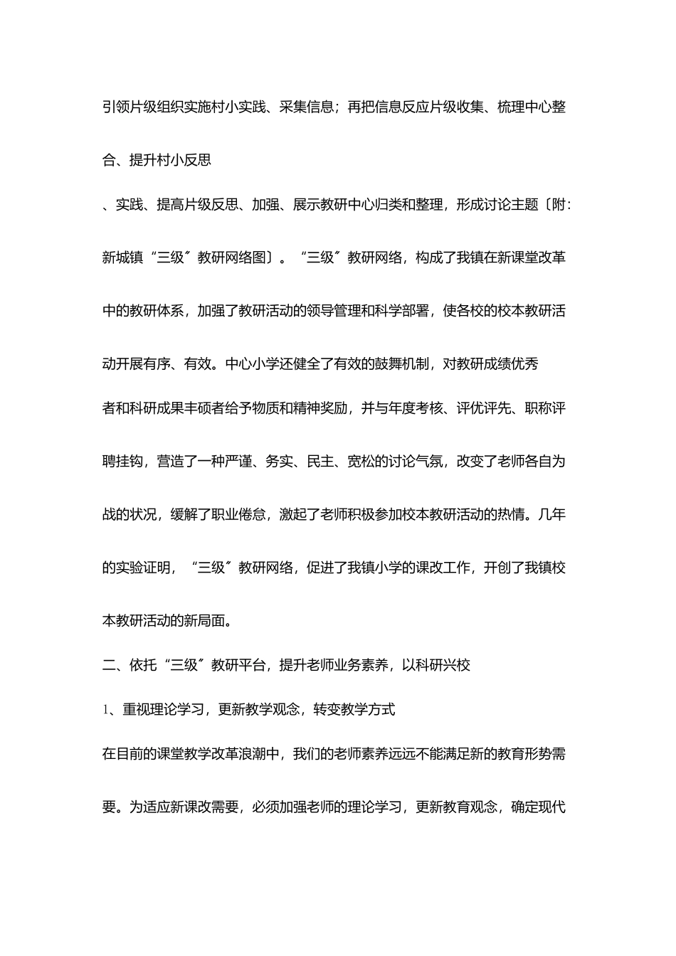 小学校本教研研讨会发言稿_第2页