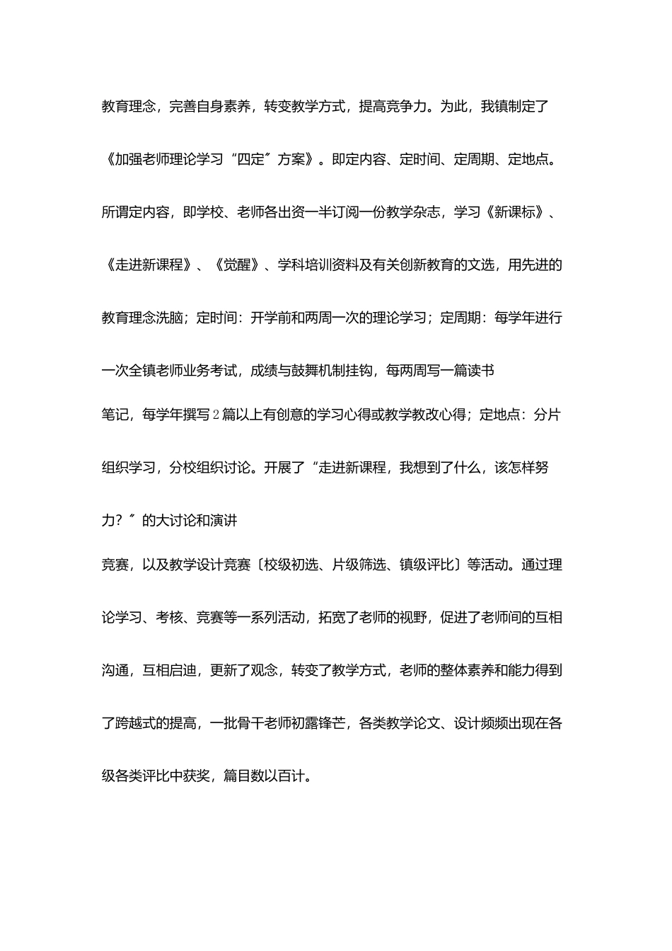 小学校本教研研讨会发言稿_第3页