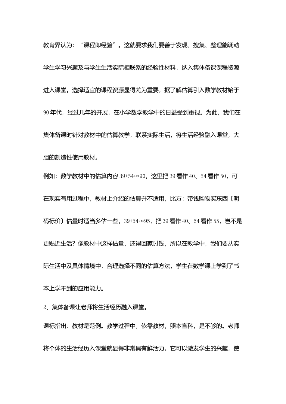 小学校本研修论文新课程下集体备课在课堂教学中运用_第3页