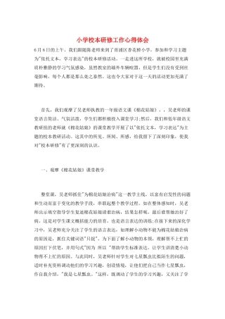 小学校本研修工作心得体会