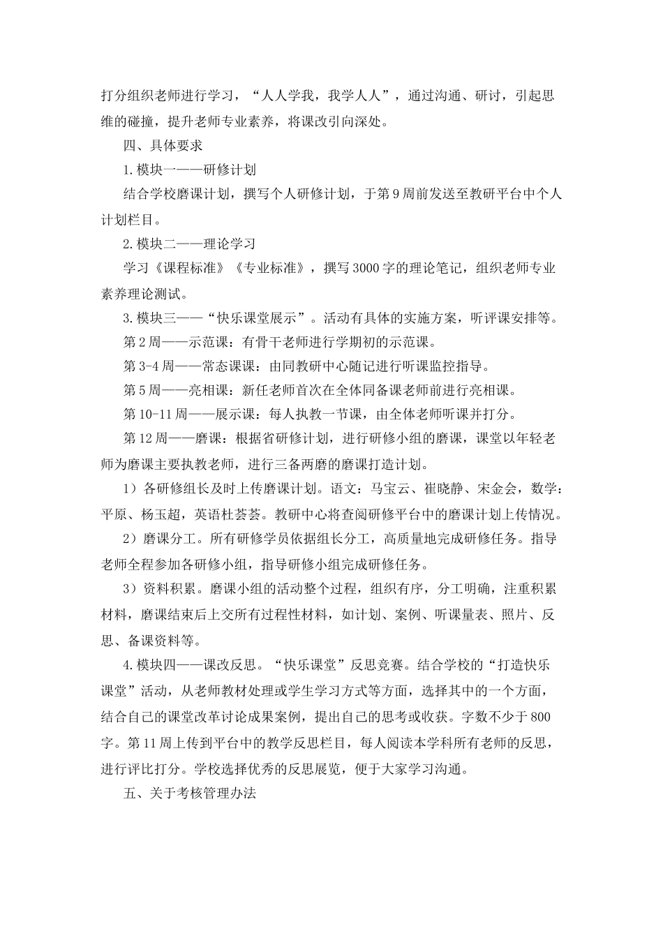 小学校本研修管理与考核办法_第2页