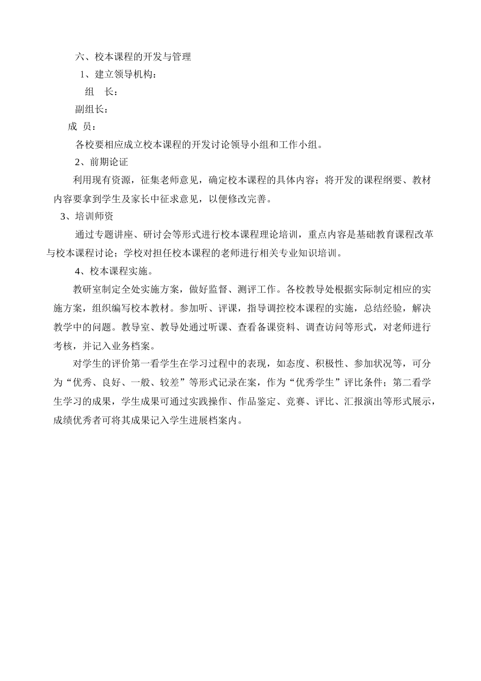 小学校本课程开发研究实施方案_第2页