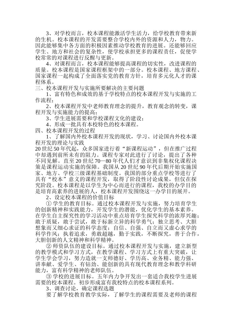 小学校本课程开发与实施方案_第2页