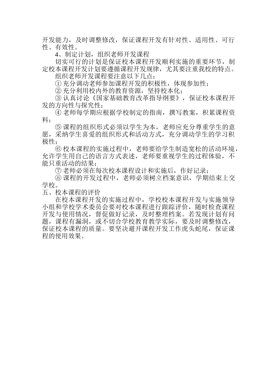 小学校本课程开发与实施方案_第3页
