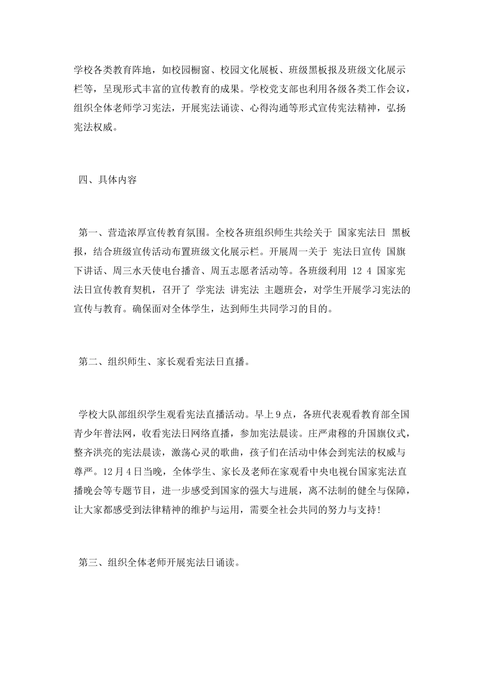 小学校第五个国家宪法日宣教工作总结_第2页