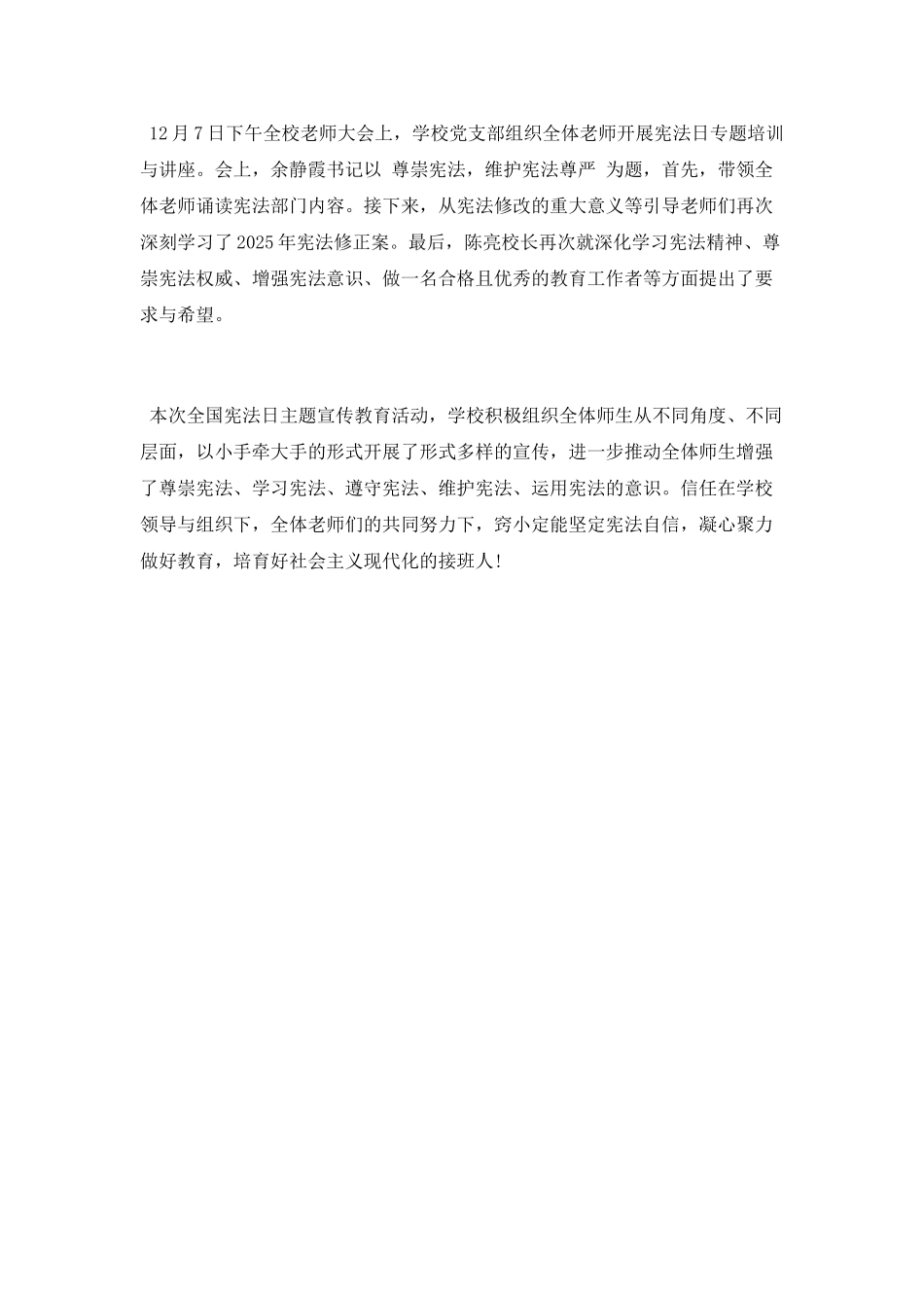 小学校第五个国家宪法日宣教工作总结_第3页