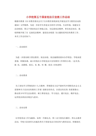 小学校第五个国家宪法日宣教工作总结