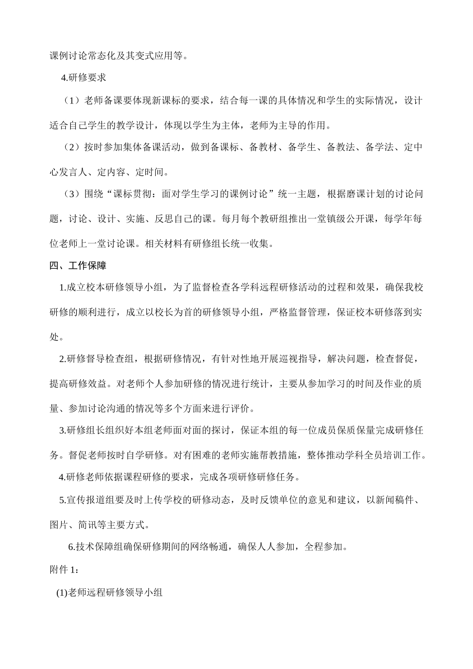 小学校本研修计划_第2页
