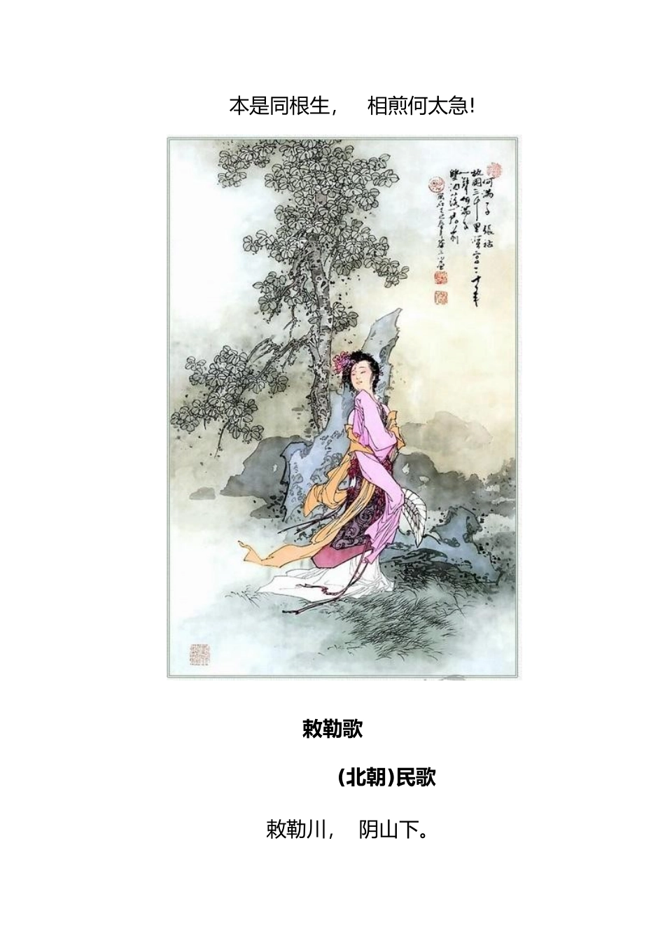 小学校本课程《古诗词诵读》_第2页