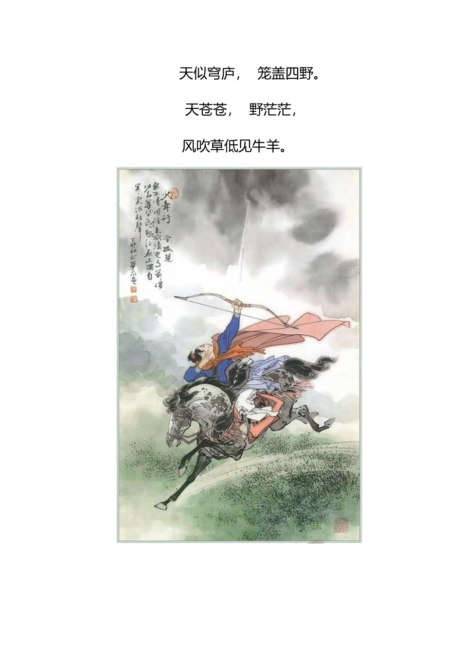 小学校本课程《古诗词诵读》_第3页