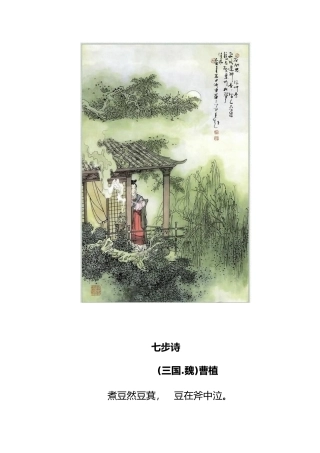 小学校本课程《古诗词诵读》