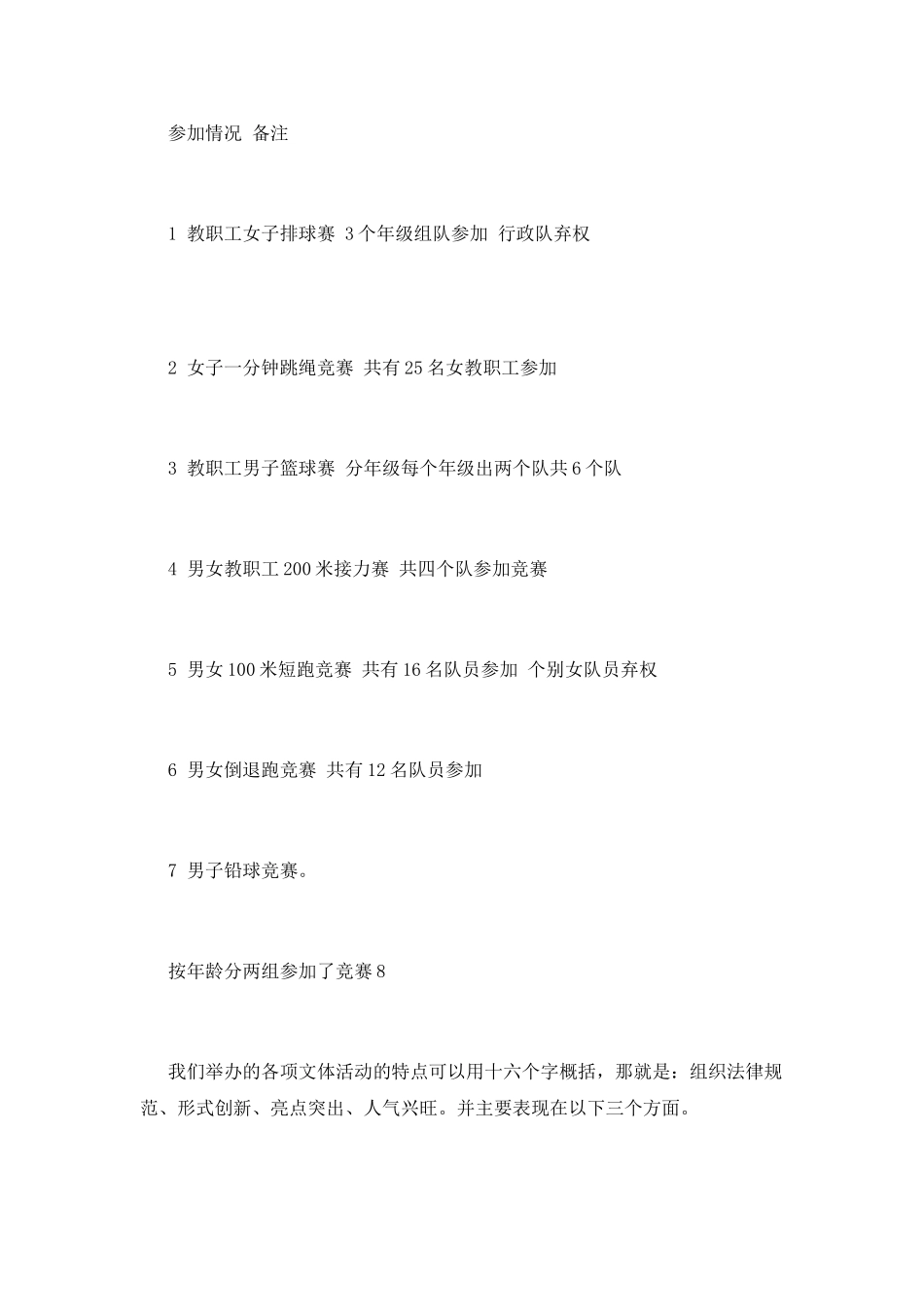 小学校职工文体活动总结_第2页
