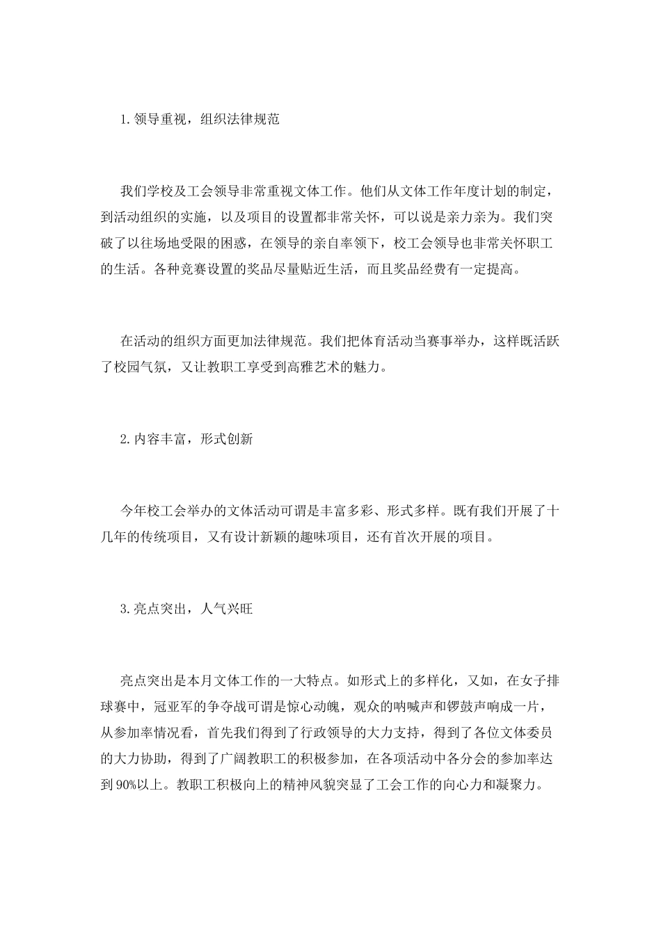 小学校职工文体活动总结_第3页