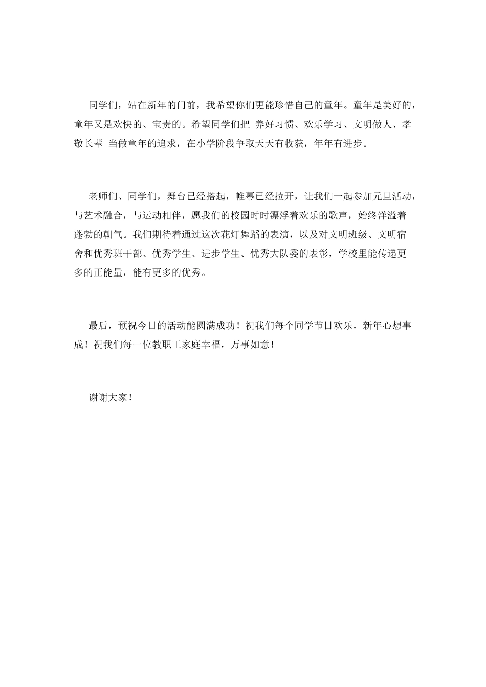 小学校长2025年元旦致辞1_第2页