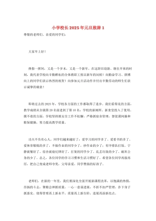 小学校长2025年元旦致辞1