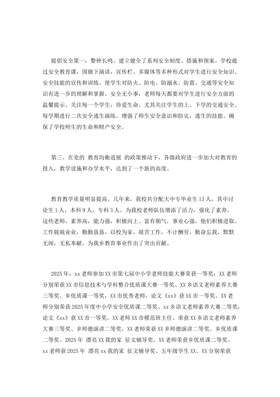 小学校长2025年元旦致辞3_第2页