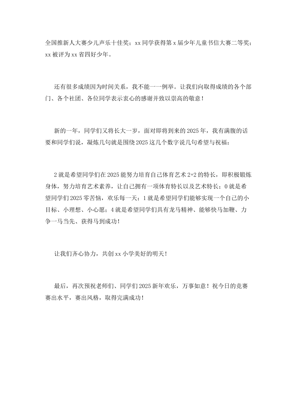 小学校长2025年元旦致辞4_第2页