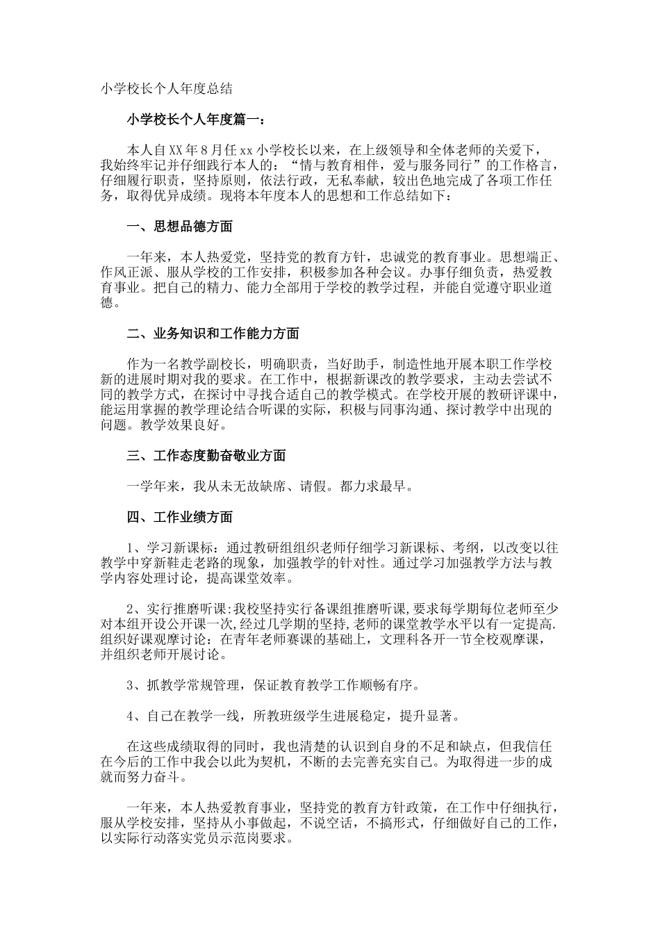 小学校长个人年度总结_第1页