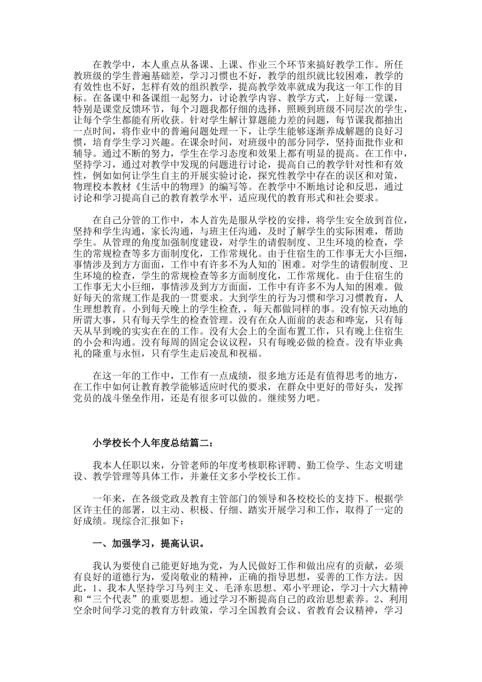 小学校长个人年度总结_第2页