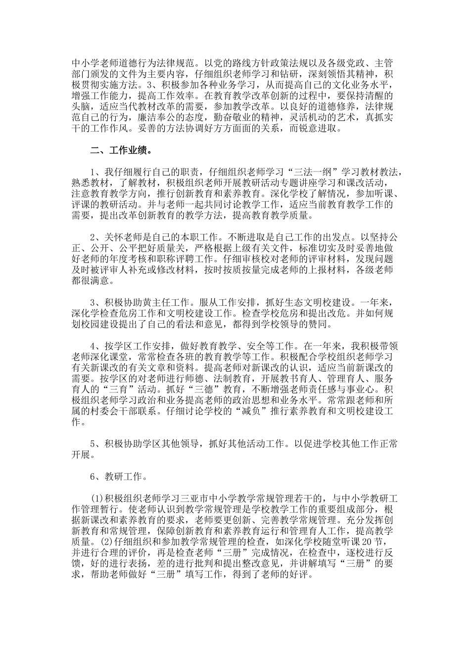 小学校长个人年度总结_第3页