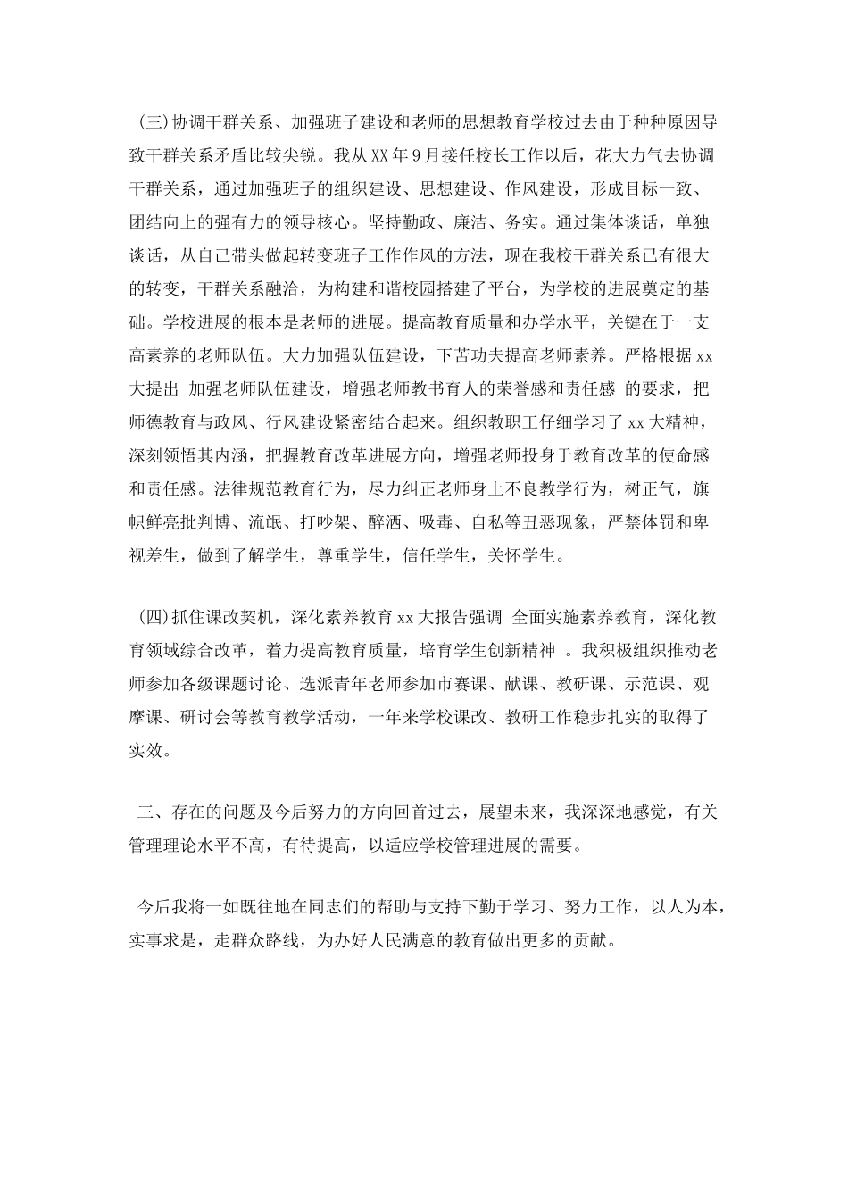 小学校长个人年终总结_第2页