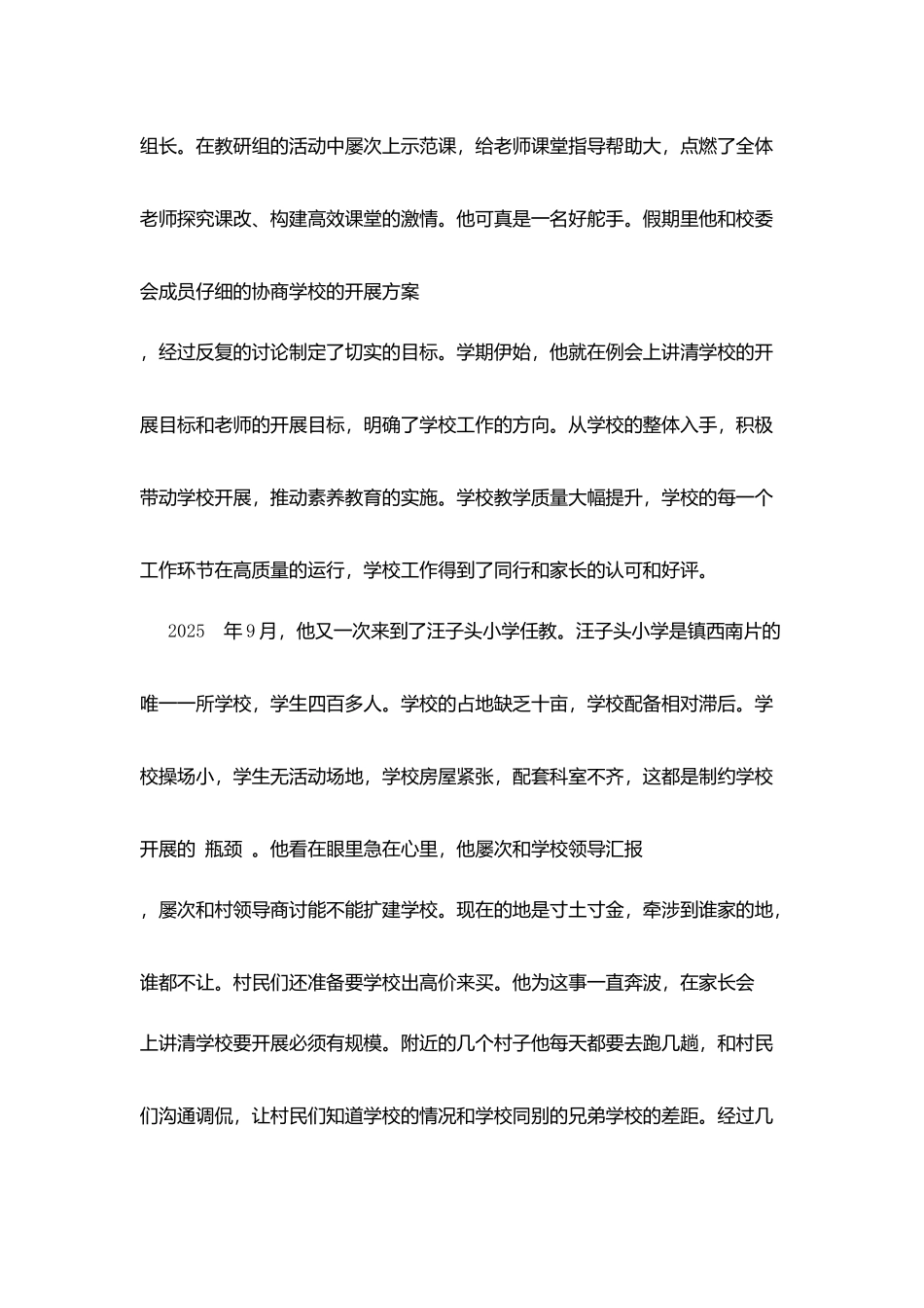 小学校长事迹材料-植蕙者_第2页