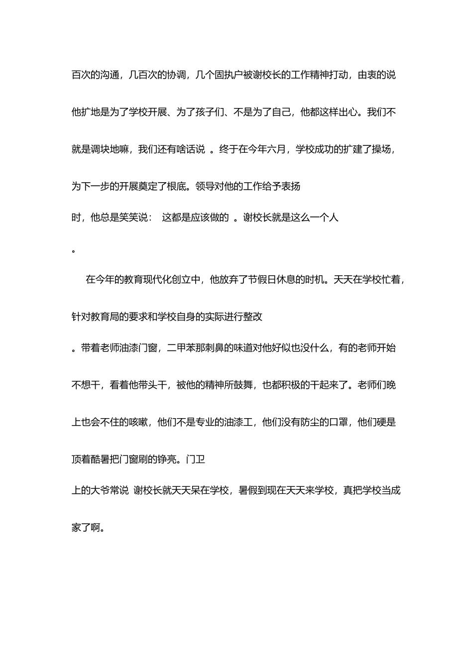 小学校长事迹材料-植蕙者_第3页