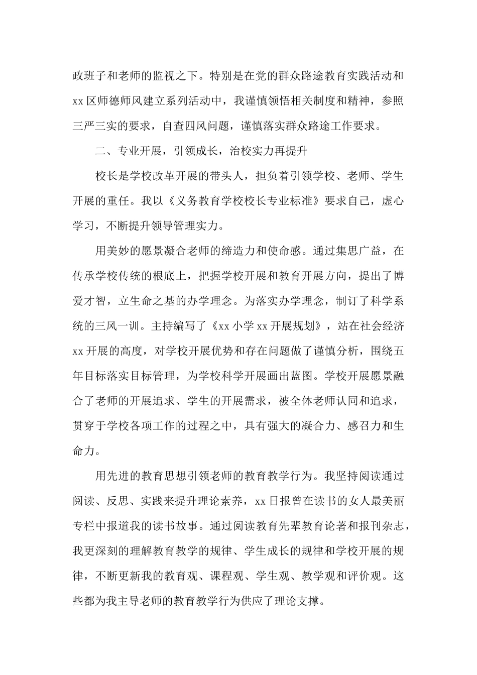 小学校长任期述职报告2025范文_第2页