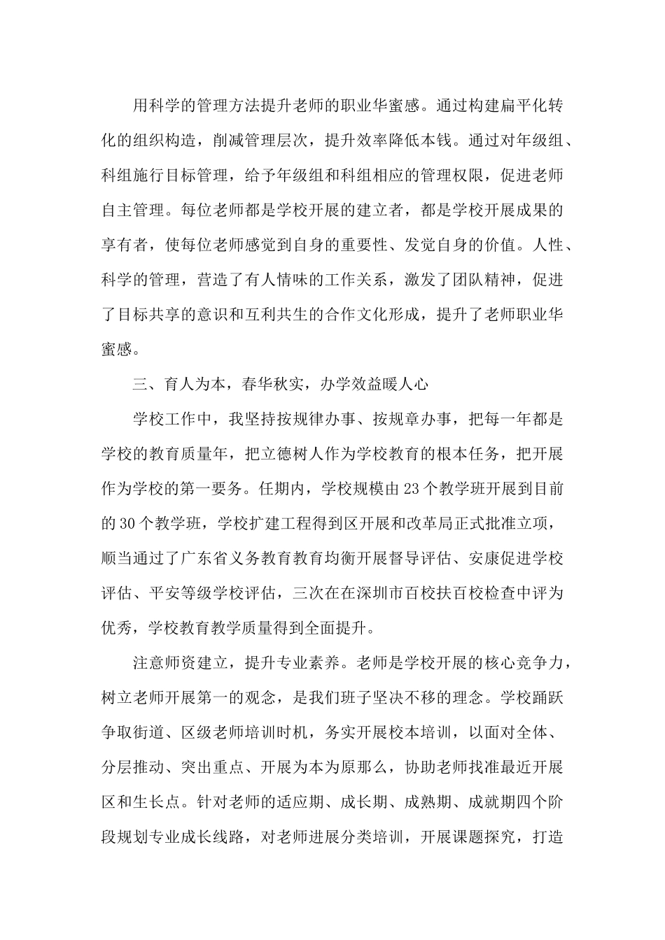 小学校长任期述职报告2025范文_第3页