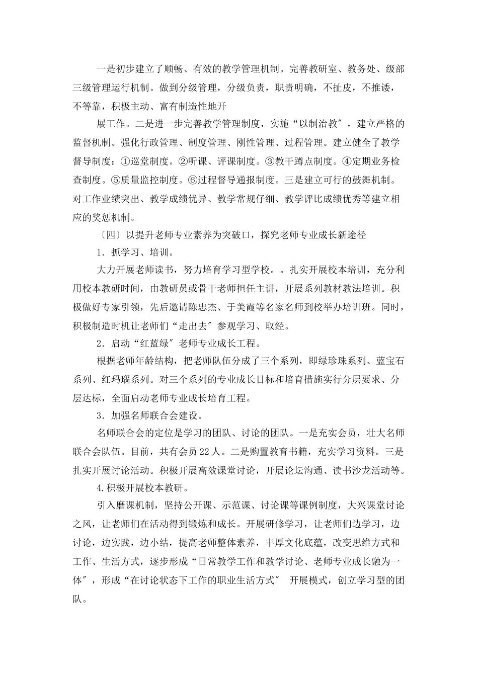 小学校长优秀述职报告6篇_第3页