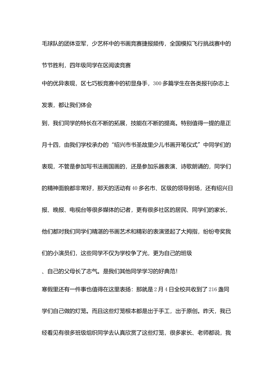 小学校长在开学典礼上讲话_第2页