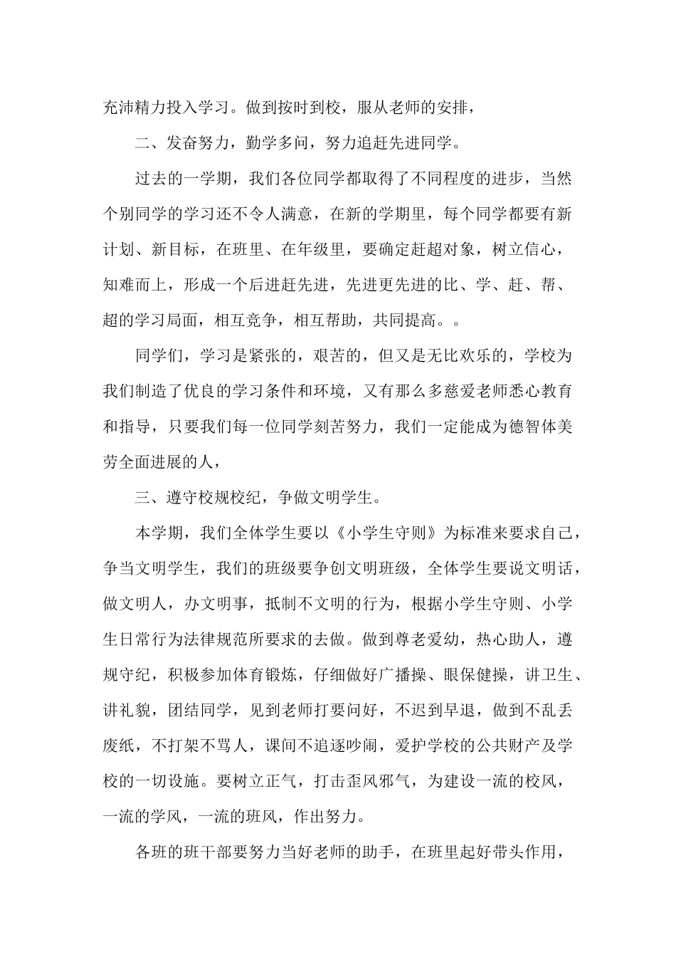 小学校长在开学典礼上的讲话稿（标准版）_第2页