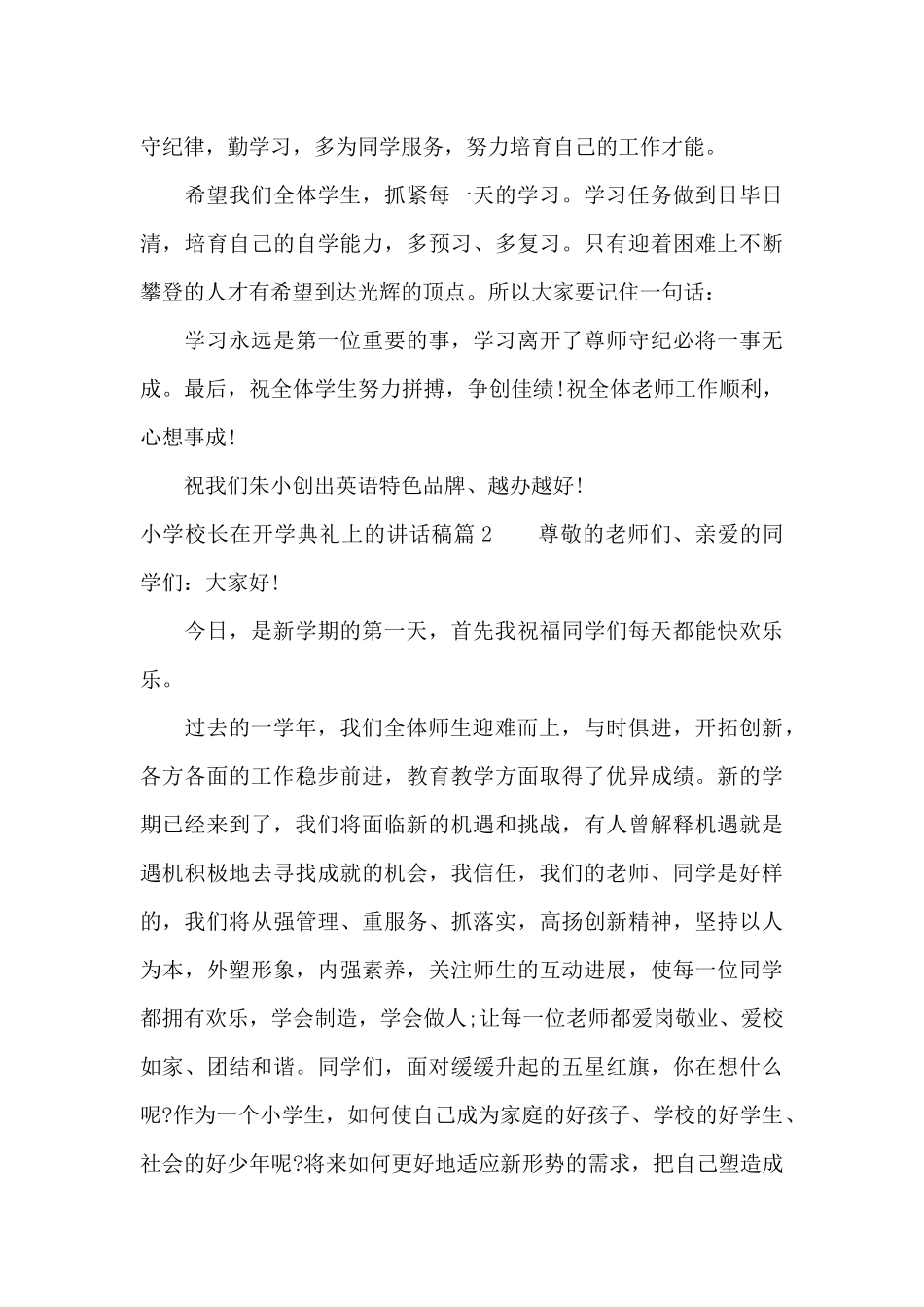 小学校长在开学典礼上的讲话稿（标准版）_第3页